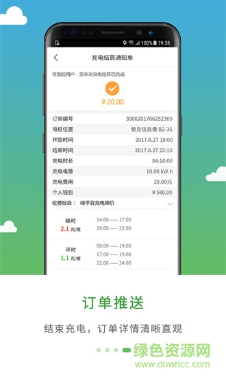 綠俠快充手機版 v2.7.318 安卓版 0