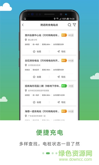 綠俠快充安卓版 綠俠快充app