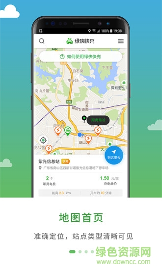 綠俠快充手機版 v2.7.318 安卓版 3