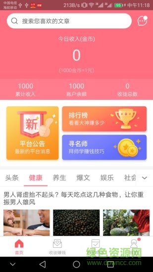 指尖轉(zhuǎn)軟件 v1.1.1 安卓版 0