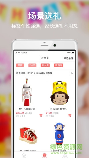 寶寶有禮app v4.0.0 安卓版 0