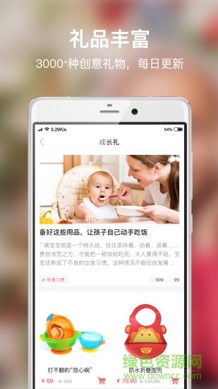 寶寶有禮app v4.0.0 安卓版 1