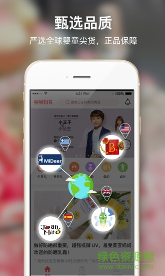 寶寶有禮app v4.0.0 安卓版 3