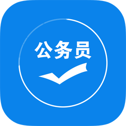 對啊猿題庫公務(wù)員