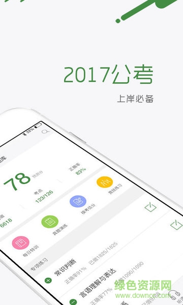 對啊猿題庫公務(wù)員 v1.3 安卓版 1