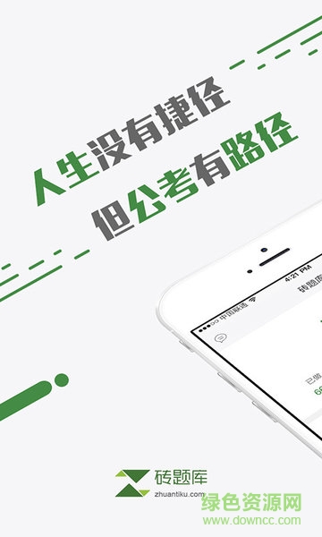 對啊猿題庫公務(wù)員 v1.3 安卓版 2