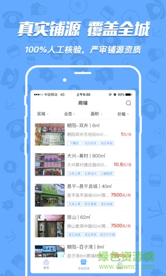 租鋪寶官方版(租商鋪軟件) v3.9.6 安卓版 0