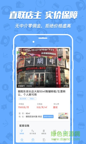 租鋪寶官方版(租商鋪軟件) v3.9.6 安卓版 1