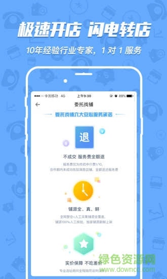 租鋪寶官方版(租商鋪軟件) v3.9.6 安卓版 2