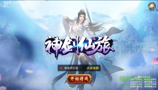 神劍仙旅手游肆狼游戲 v2.9.5 安卓版 1