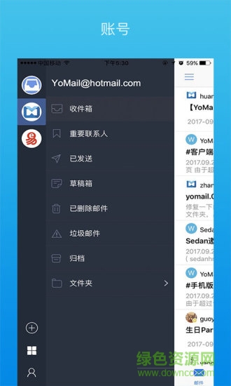 yomailgroup手機客戶端 v1.6.9 安卓版 0