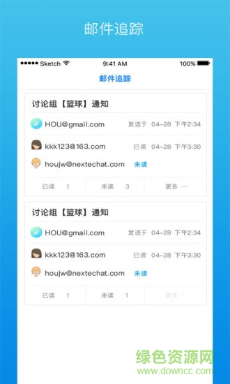 yomailgroup手機客戶端 v1.6.9 安卓版 3