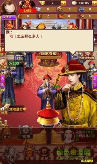 得我者得天下2游戲 v3.0 安卓版 0