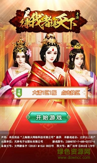 得我者得天下2手游