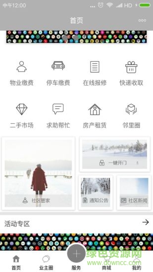 華夏生活 v1.1.1 安卓版 0