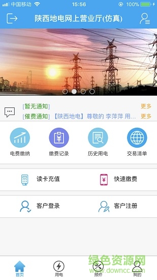 陜西地電app官方 v1.4 iphone版 0