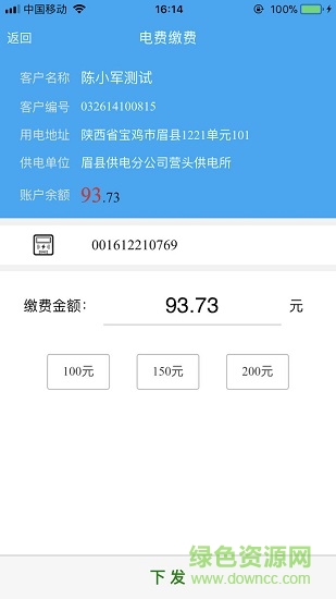 陜西地電繳費app下載