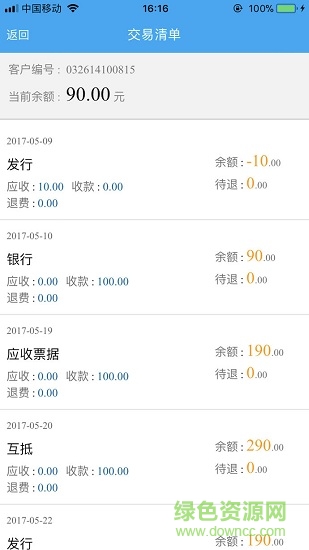 陜西地電手機(jī)繳費