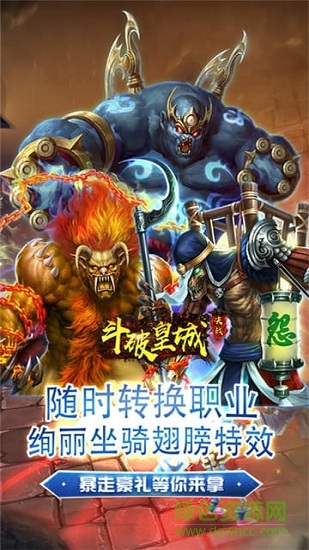 斗破皇城變態(tài)版手游 v1.1 安卓版 1