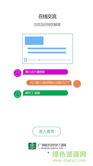 廣州終身學(xué)習(xí) 廣州終身學(xué)習(xí)安卓版下載