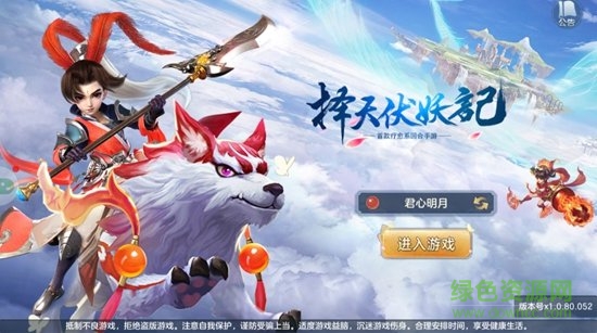 擇天伏妖記游戲 v1.0.80 安卓版 4