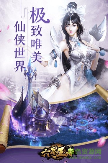 6873手游六界王者 v1.0 安卓版 1