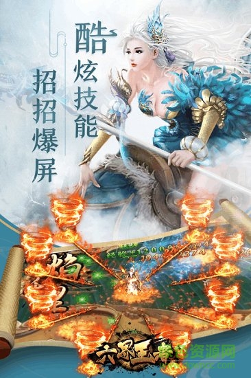 6873手游六界王者 v1.0 安卓版 3