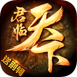 大秦之君臨天下內(nèi)購(gòu)