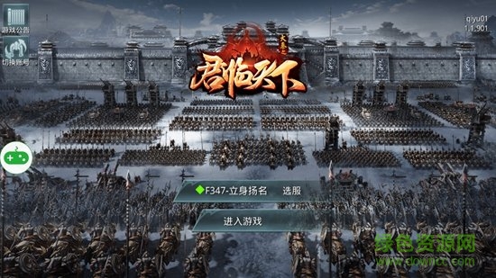 大秦之君臨天下安卓版 大秦之君臨天下手游