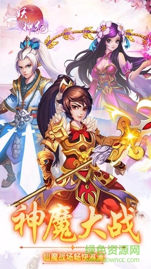 妖神紀(jì)手游九游客戶端 v3.2.1 安卓版 0