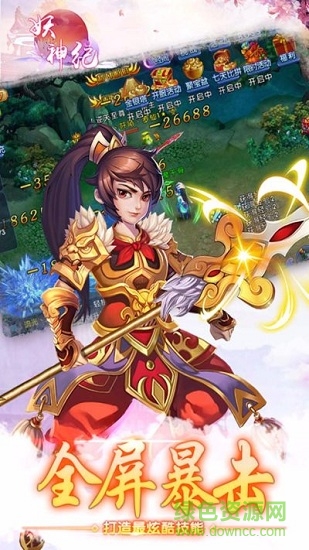 妖神紀(jì)手游九游客戶端 v3.2.1 安卓版 3