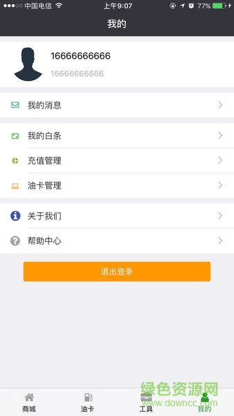 東亞能源優(yōu)優(yōu)油卡 v1.4.5 安卓版 3