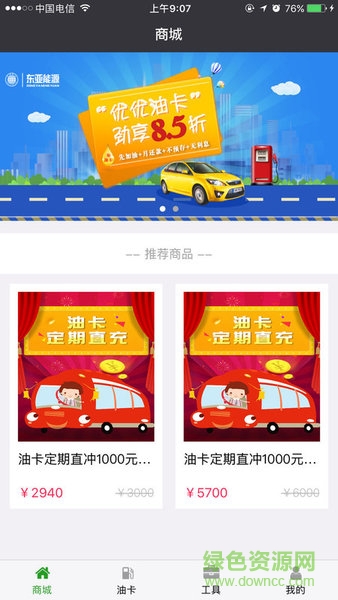 東亞能源優(yōu)優(yōu)油卡 v1.4.5 安卓版 2