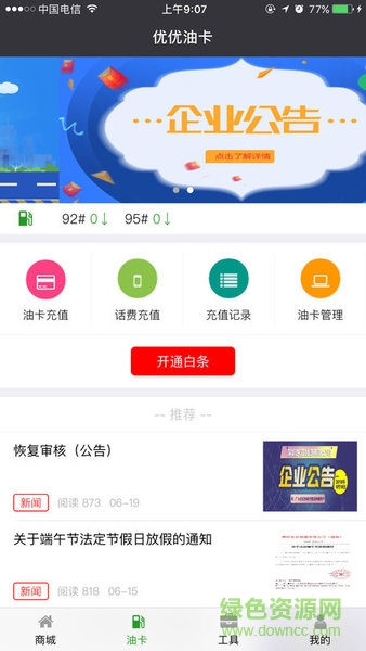 東亞能源優(yōu)優(yōu)油卡 v1.4.5 安卓版 1