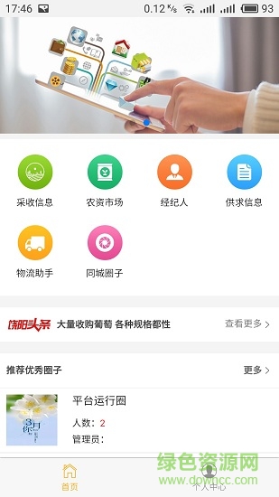 饒陽(yáng)生活安卓版下載