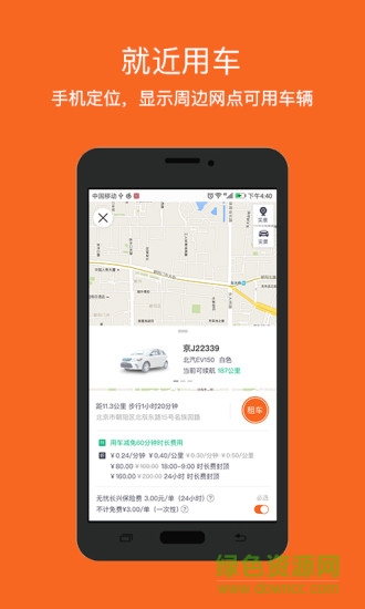 等你出行共享汽車 v2.8.0 安卓版 0