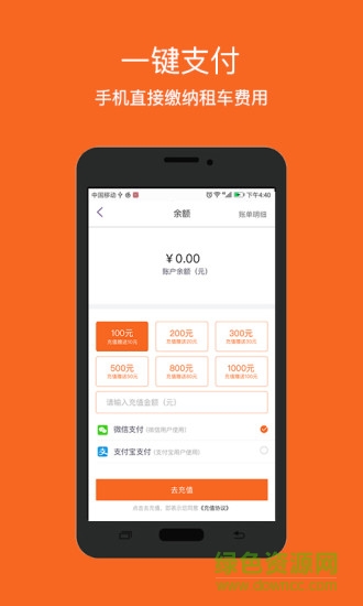等你出行共享汽車 v2.8.0 安卓版 1
