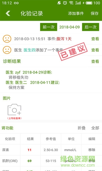 移植方舟患者端 v2.1.18 安卓版 0