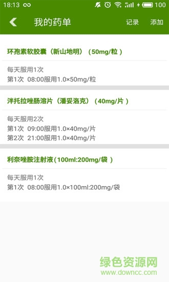 移植方舟患者端 v2.1.18 安卓版 1