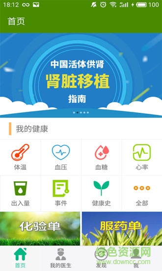 移植方舟患者端