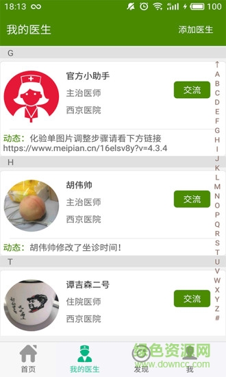 移植方舟患者端 v2.1.18 安卓版 2