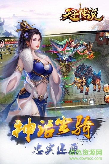 天子傳說百度最新版 v1.0.6 安卓版 1