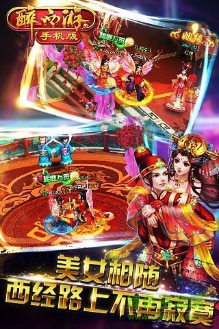 醉西游哪吒版手機(jī)游戲 v1.0 安卓版 1