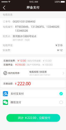 小瓶你好電瓶租賃軟件 v5.2.6 安卓最新版 1