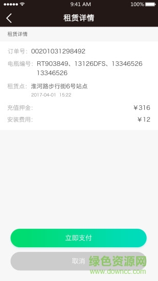 小瓶你好電瓶租賃軟件 v5.2.6 安卓最新版 0