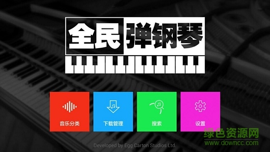 POP Piano app POP Piano軟件