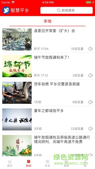 智慧平鄉(xiāng) v4.3.3 安卓版 0