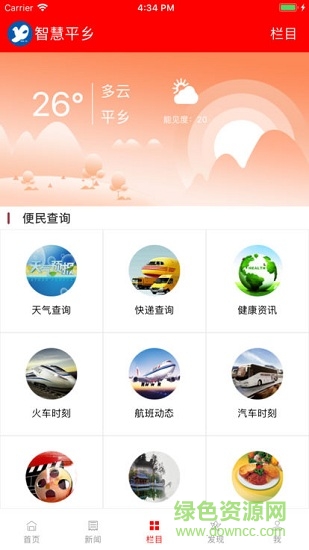 智慧平鄉(xiāng) v4.3.3 安卓版 1