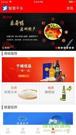 智慧平鄉(xiāng) v4.3.3 安卓版 2