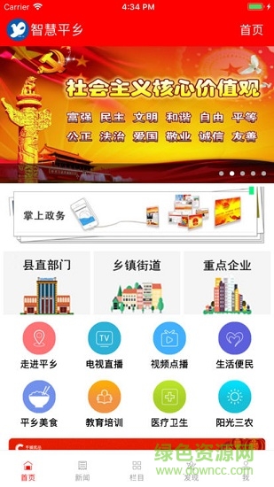 智慧平鄉(xiāng) 智慧平鄉(xiāng)安卓版下載